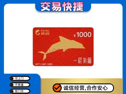 尼玛县回收携程任我行卡