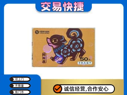 尼玛县购物卡回收移动卡.jpg