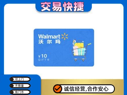 尼玛县购物卡回收沃尔玛卡.jpg