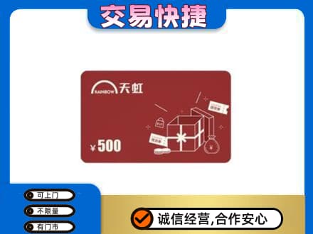 尼玛县回收天虹卡
