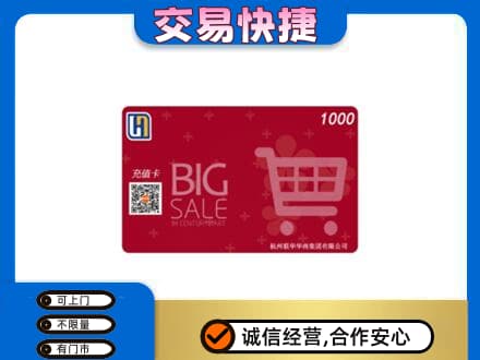 尼玛县回收世纪联华卡