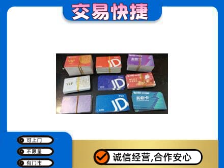 尼玛县回收超市卡