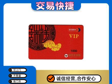 尼玛县高价回收瑞祥商联卡