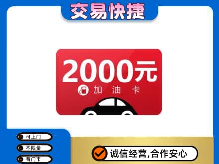 尼玛县高价回收加油卡