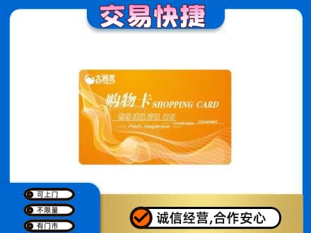 尼玛县购物卡回收大润发卡.jpg