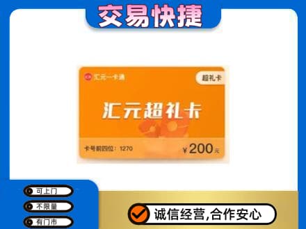 尼玛县回收汇元卡