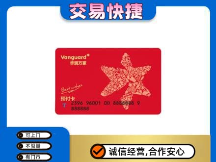 尼玛县回收华润万家卡