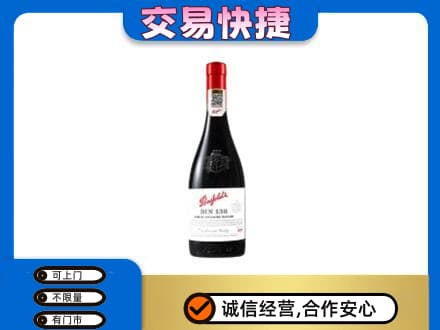 尼玛县回收奔富红酒