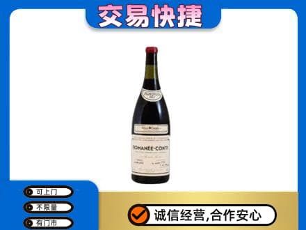 尼玛县回收罗曼尼康帝红酒