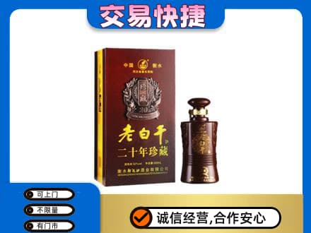 尼玛县高价回收衡水老白干