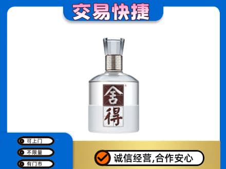 尼玛县名酒回收舍得.jpg